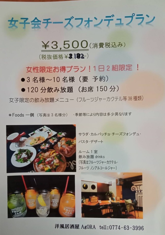 女子会チーズフォンデュプラン